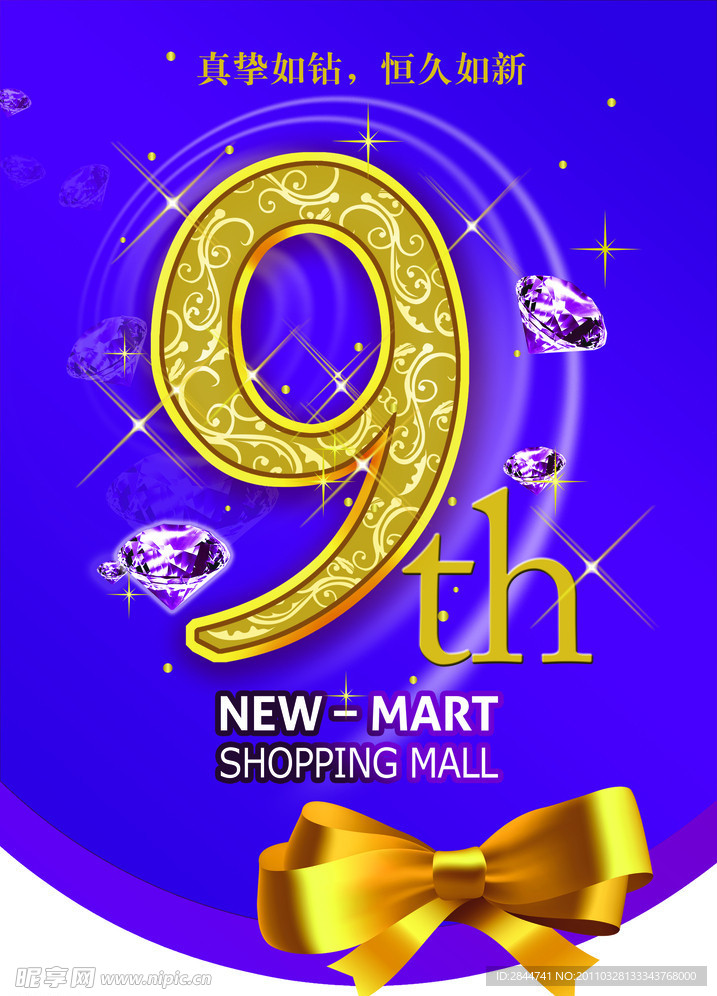 9周年店庆吊旗