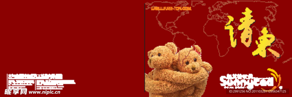 娃娃熊请柬素材