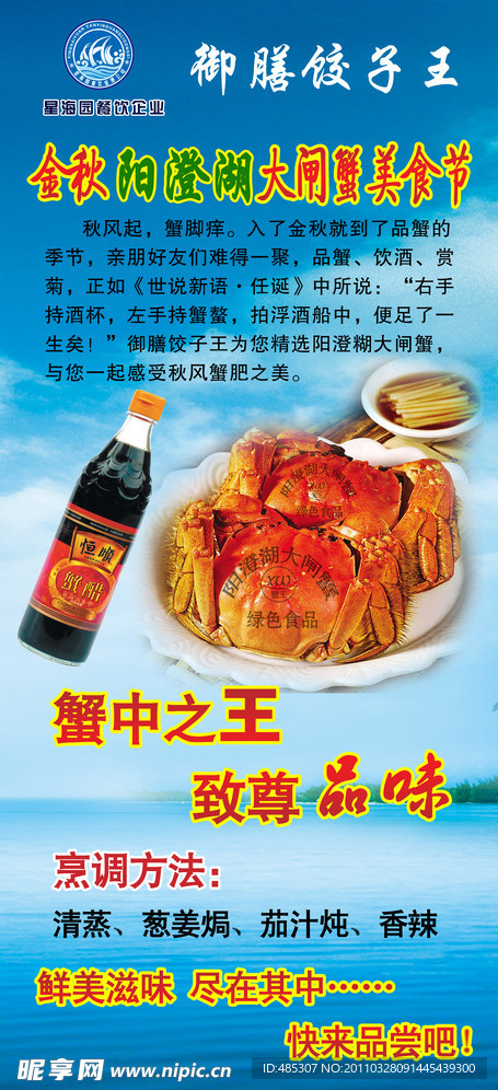 大闸蟹美食节展架