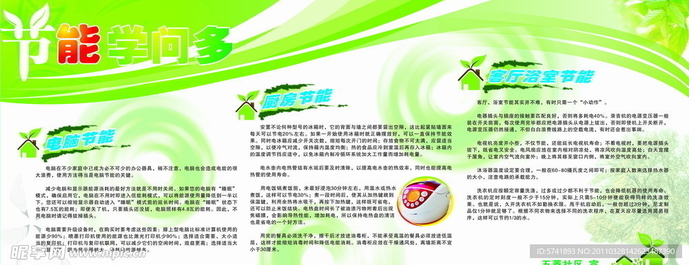 电脑节能宣传栏