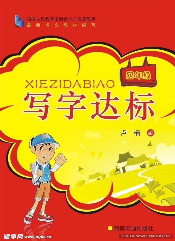 儿童书籍封面