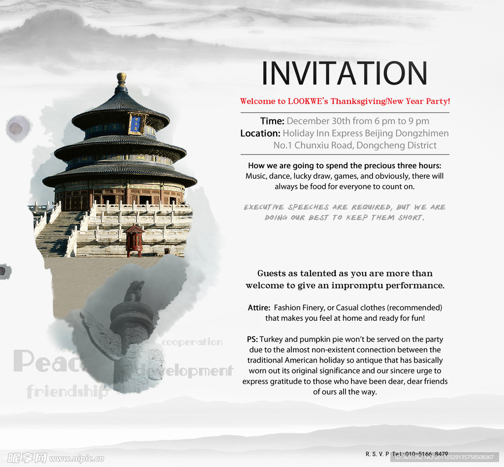 中国风请柬
