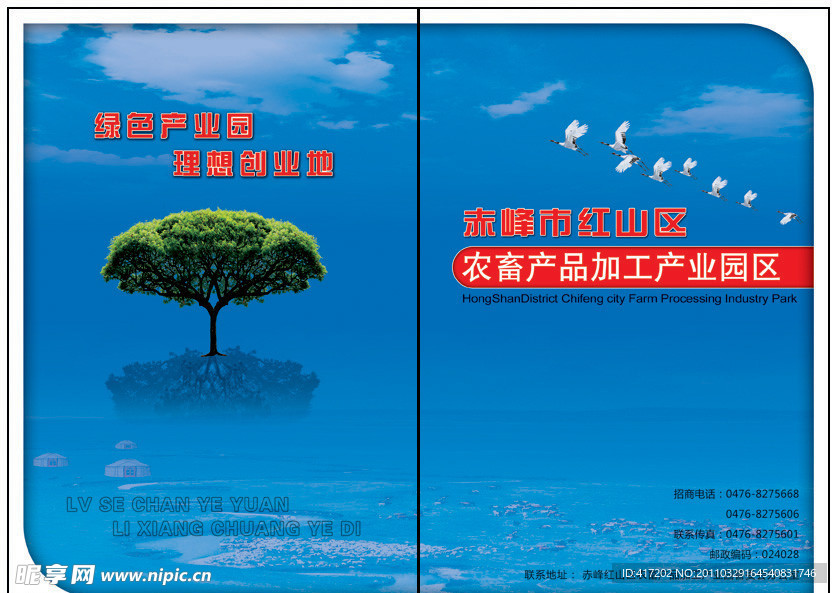 产业园区招商封面