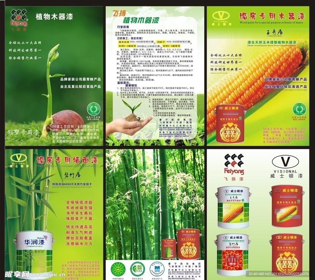 威士顿油漆画册矢量图