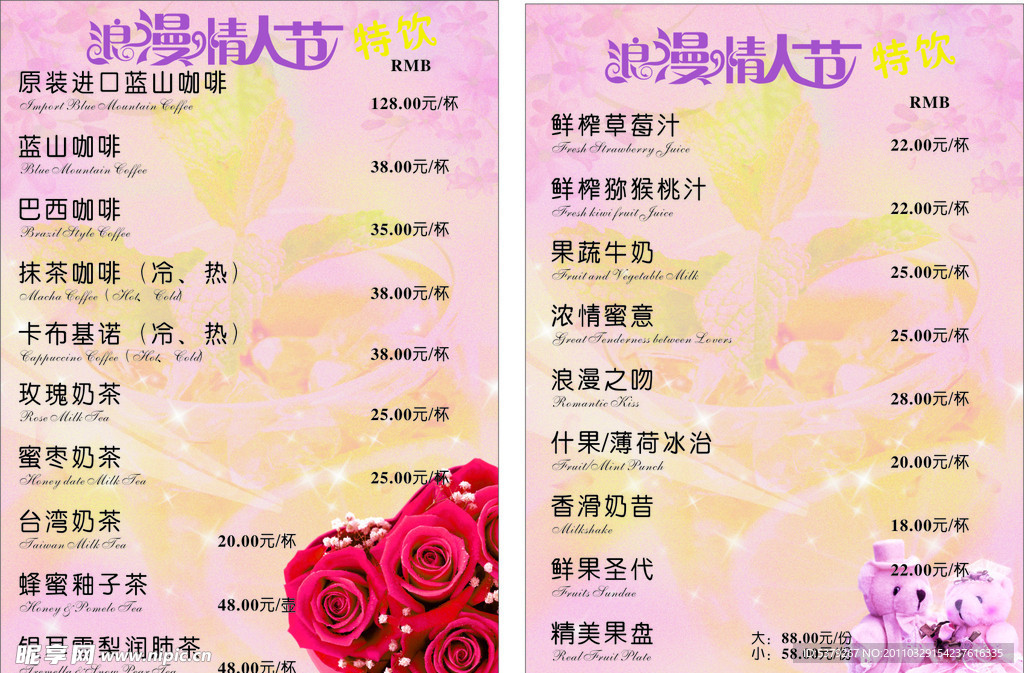 情人节菜单单张