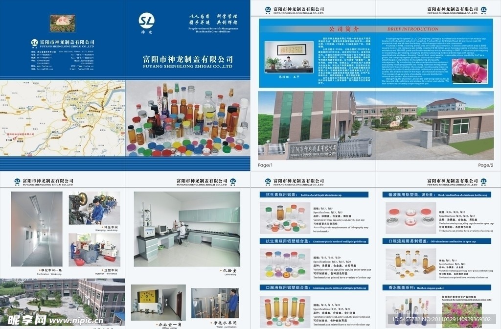 制盖企业画册（样本）