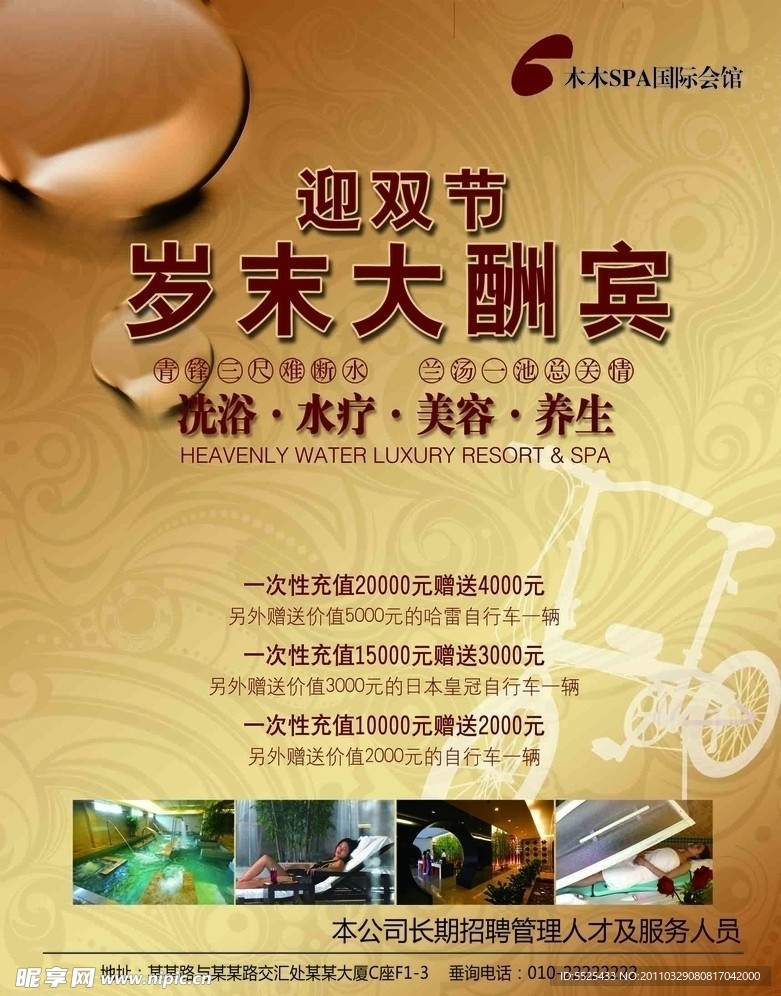 SPA国际会馆岁末酬宾