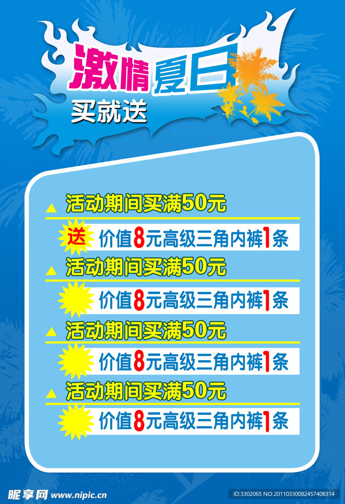 服装夏天促销海报