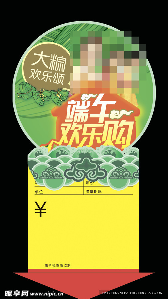 超市端午节吊牌广告素材