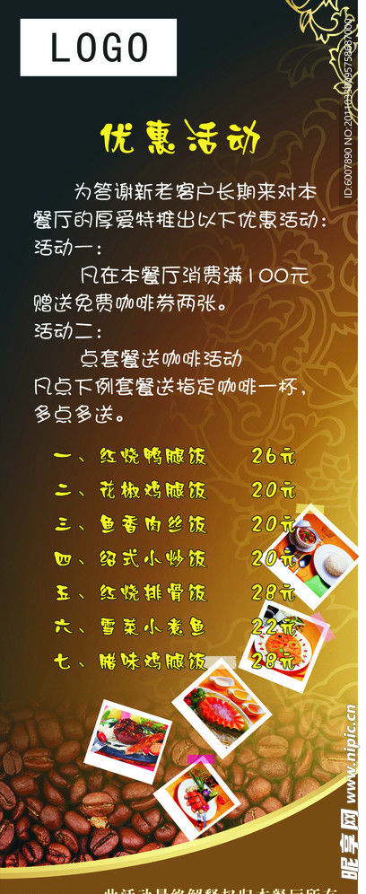餐厅易拉宝 海报