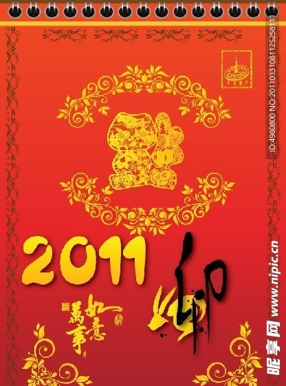 兔年日历封面