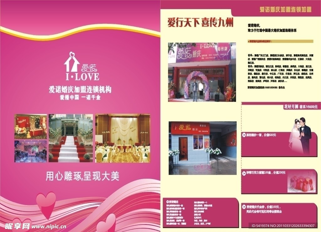 婚庆宣传册