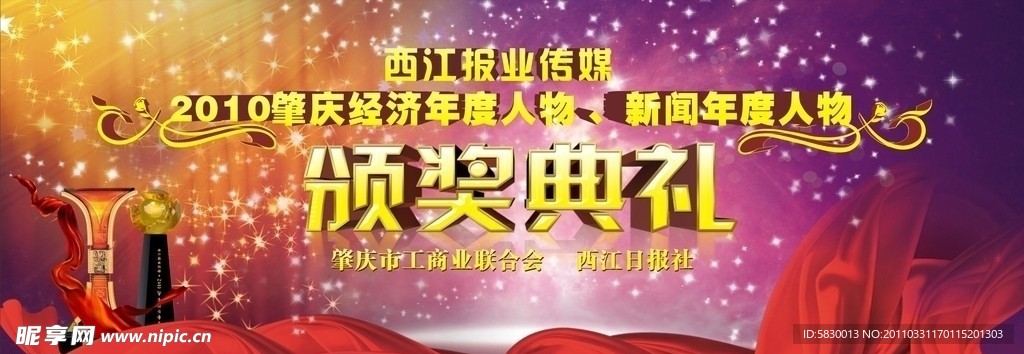 十大颁奖典礼舞台背景