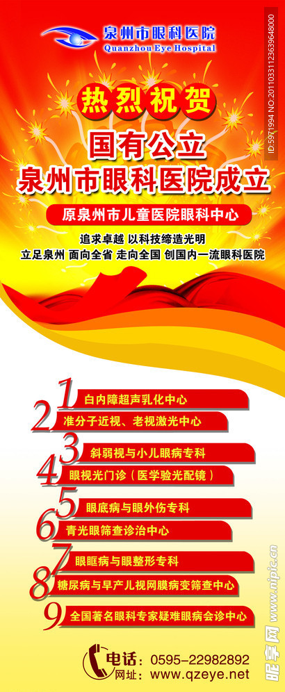 医院开业易拉宝