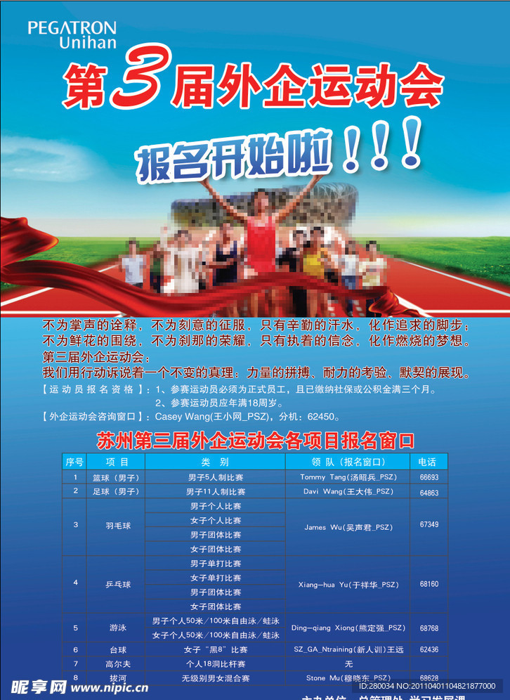 外企运动会 海报