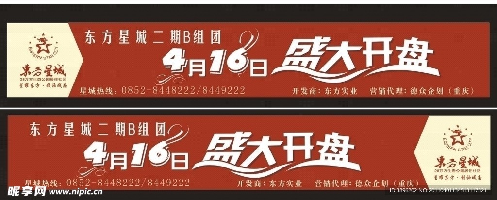 房地产盛大开盘