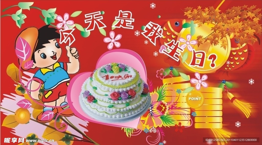 生日卡片