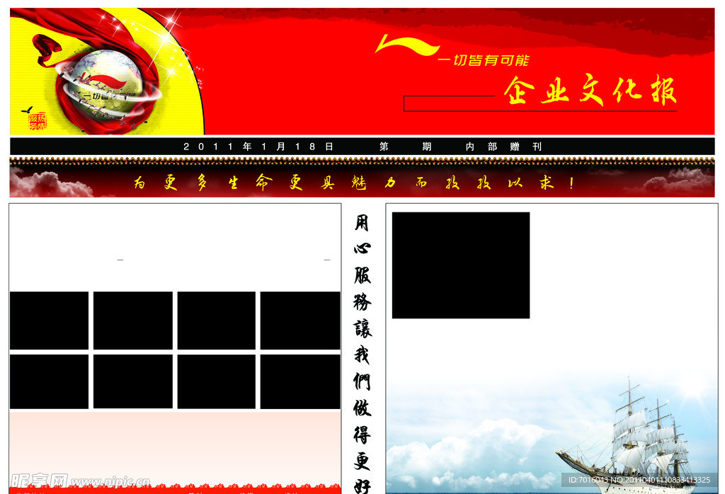 企业文化报