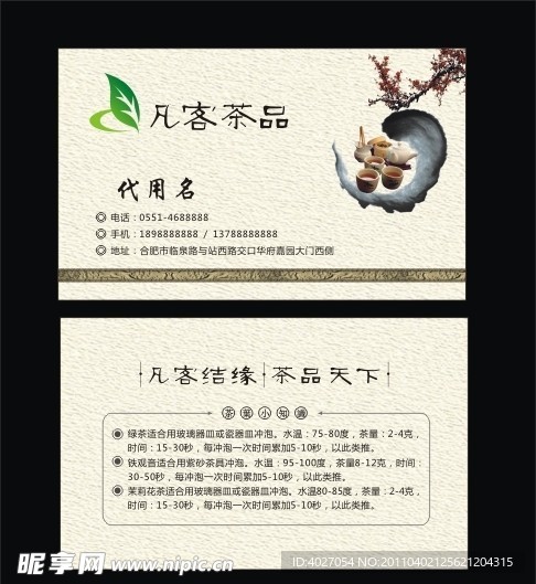 高档茶叶茶行名片