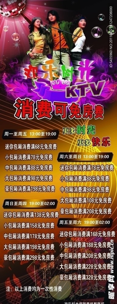 KTV宣传海报