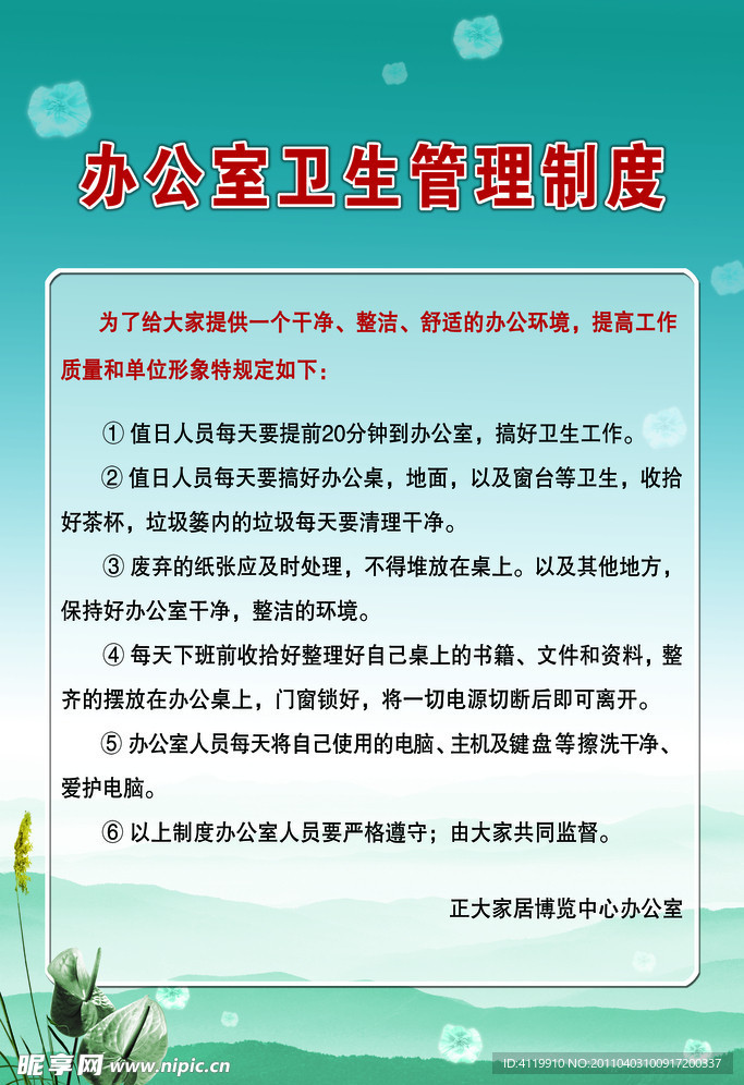 办公室卫生管理制度展板