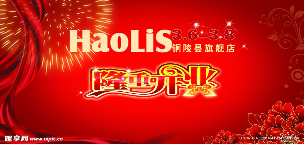 旗舰店开业展板