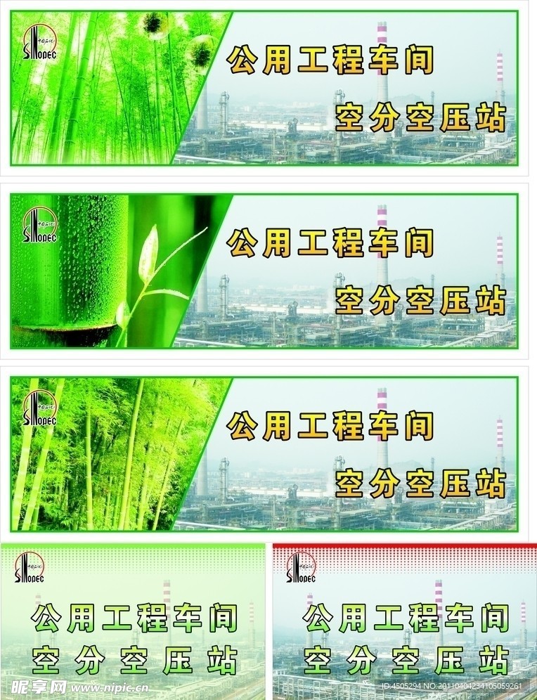 中石化公用工程展板