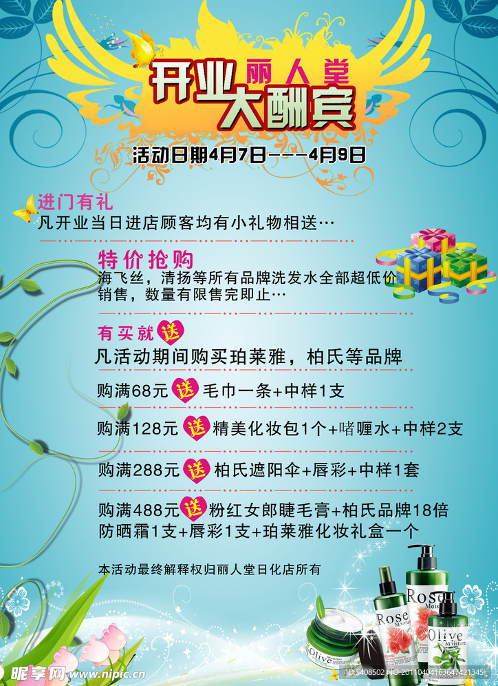 开业大酬宾宣传单
