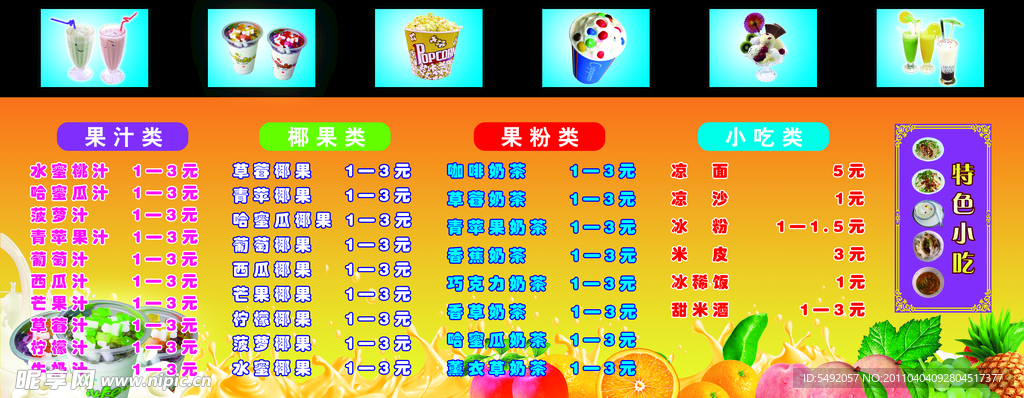 珍珠奶茶价目表