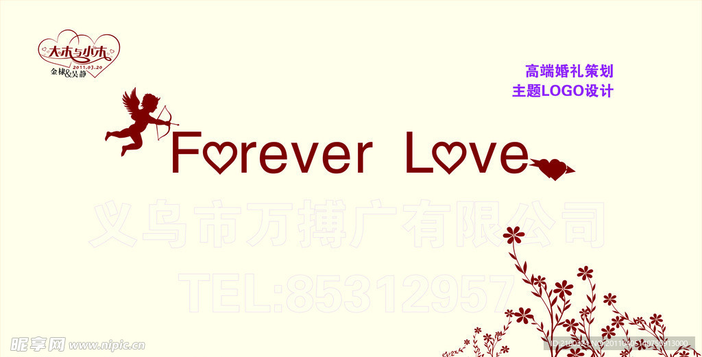 婚礼主题 大木与小木 背景