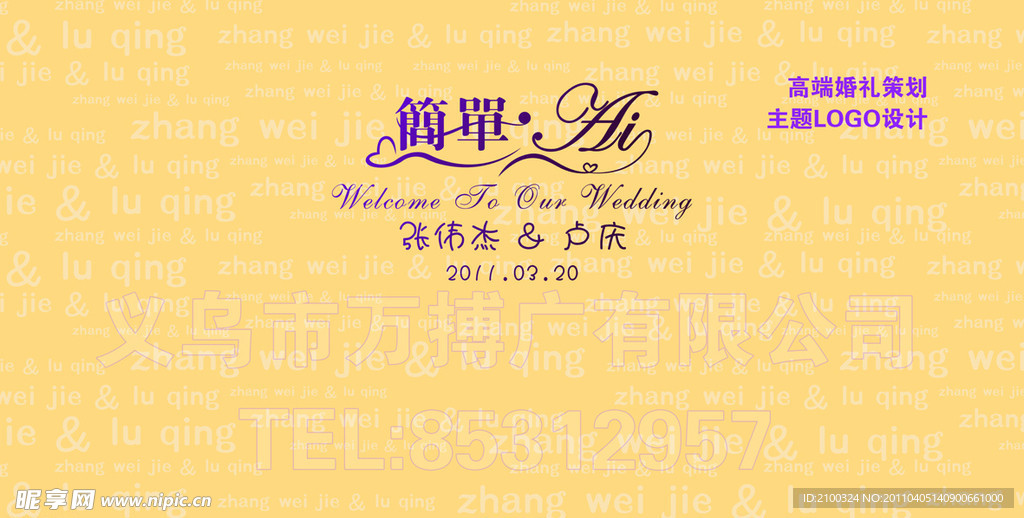 婚礼主题 单简爱 背景