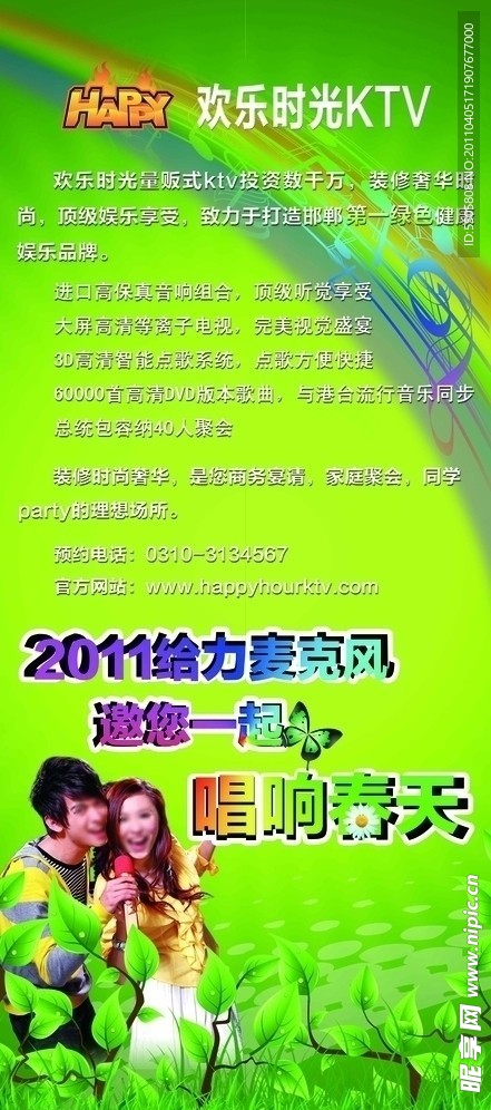 KTV宣传海报