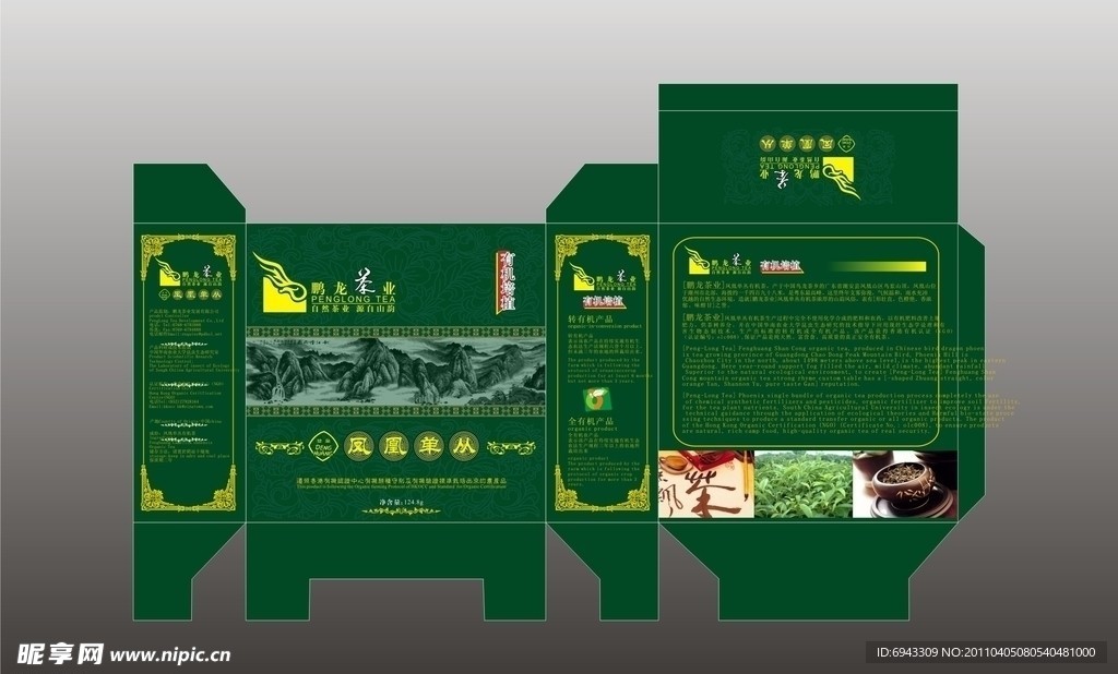 茶叶 绿色 包装