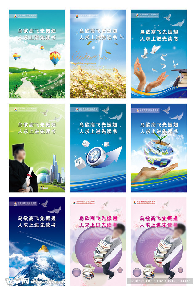 学校标语展板
