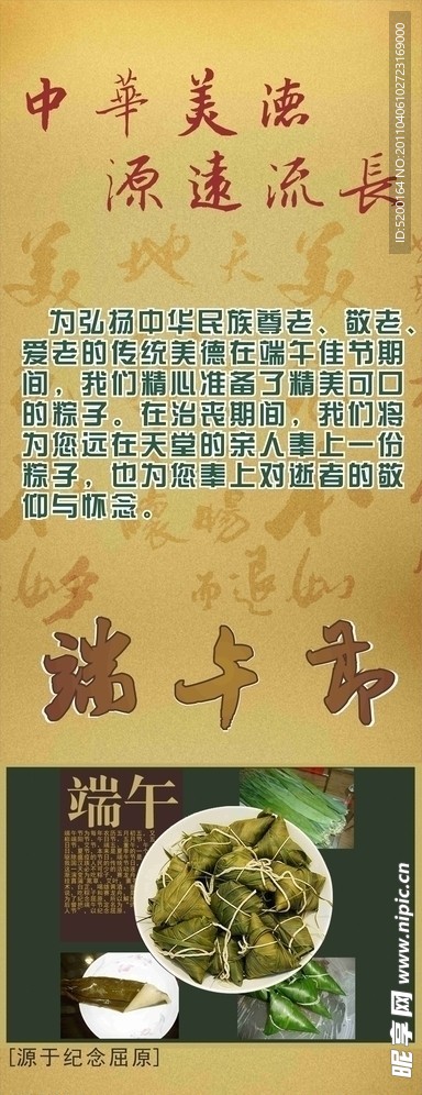 端午节 展板