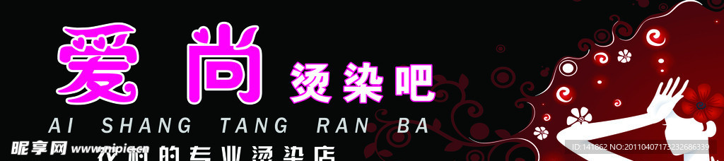 美发店门头