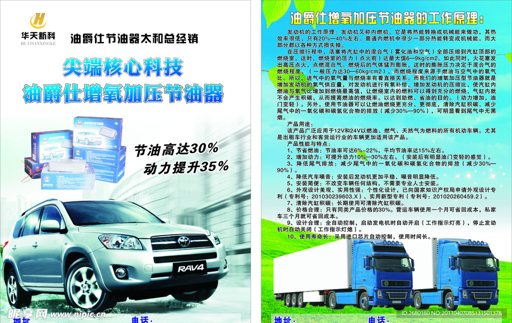 武汉华天新科节能彩页 （背景合层）