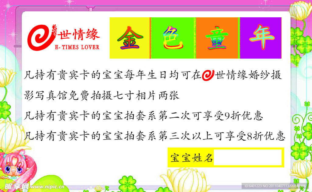儿童VIP卡