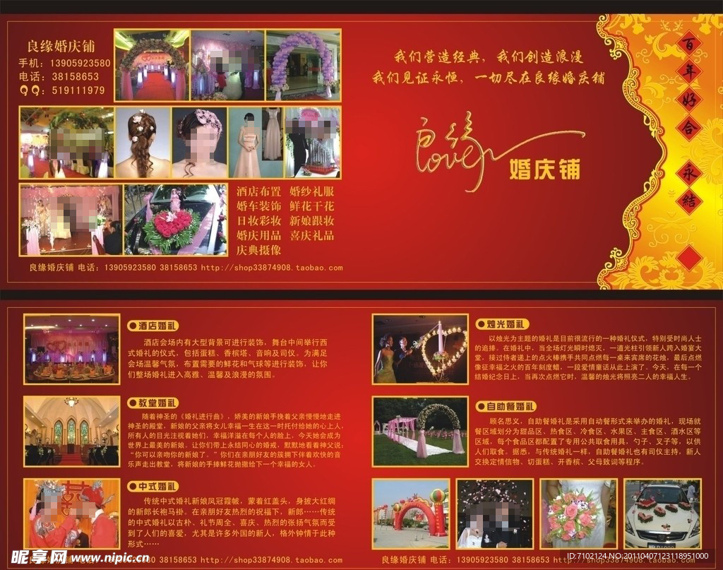 婚庆公司广告宣传