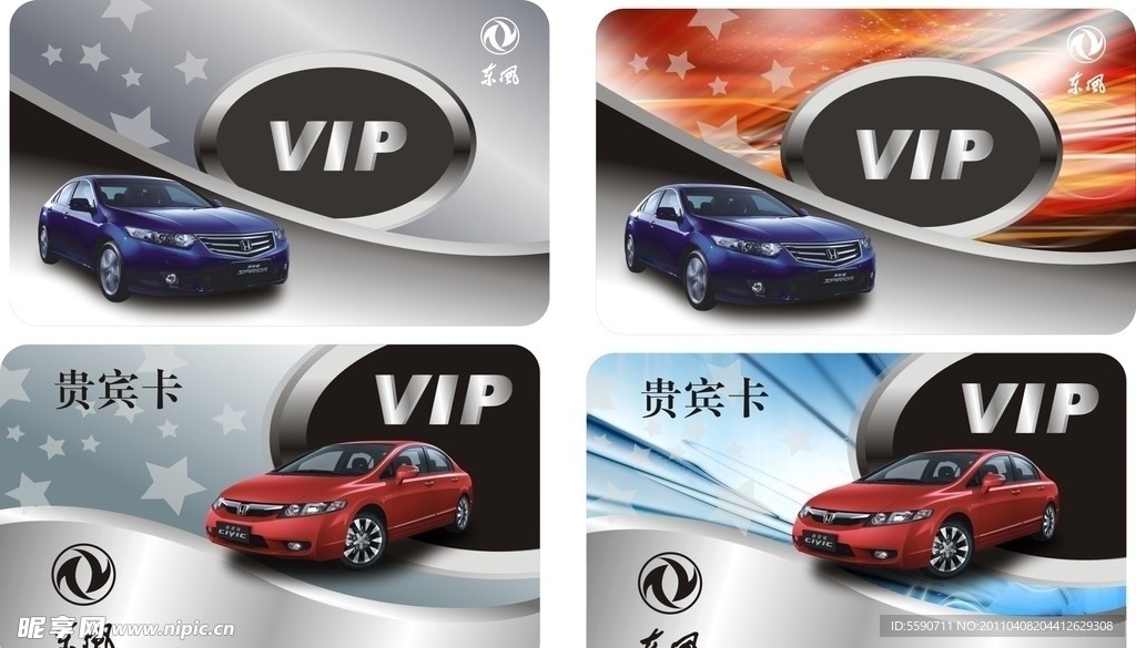 东风汽车VIP卡