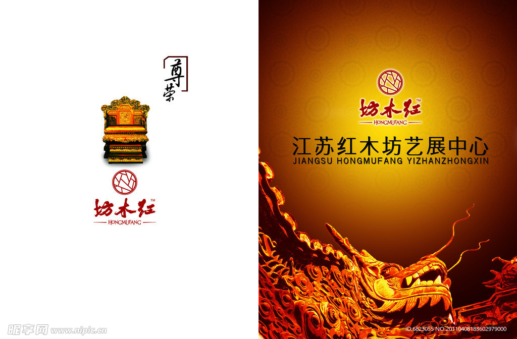 红木家具画册封面