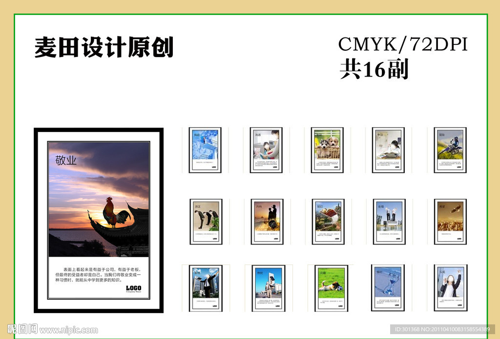 企业文化挂图