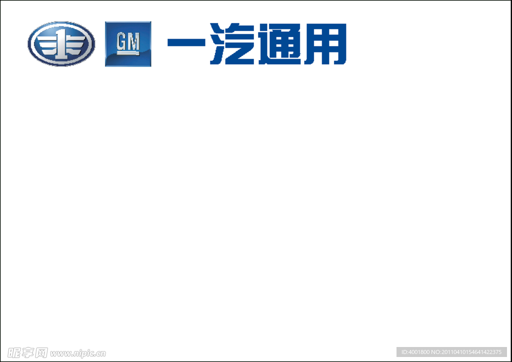 一汽通用标志