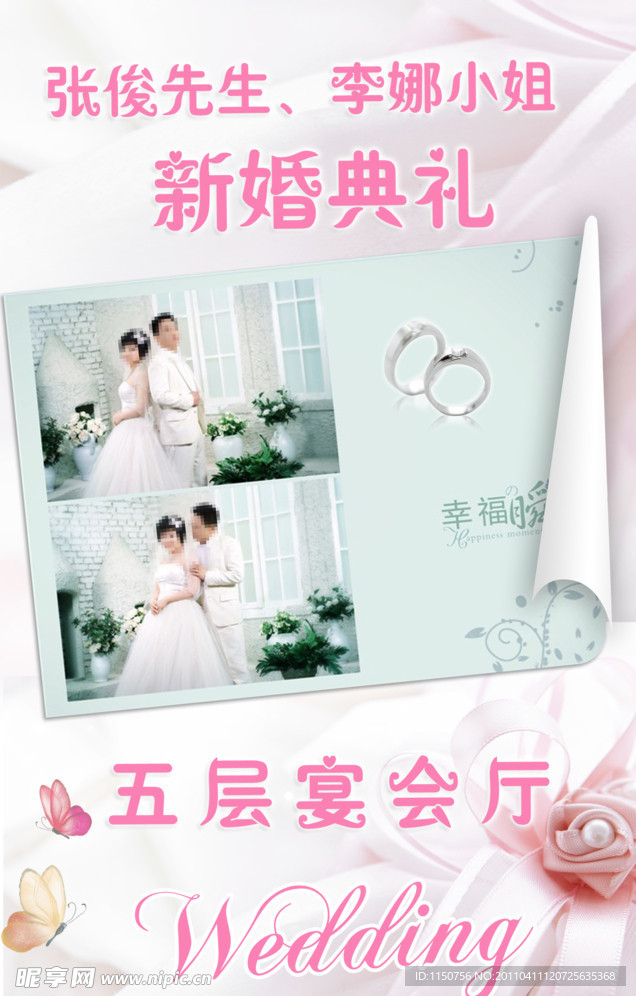 婚礼海报