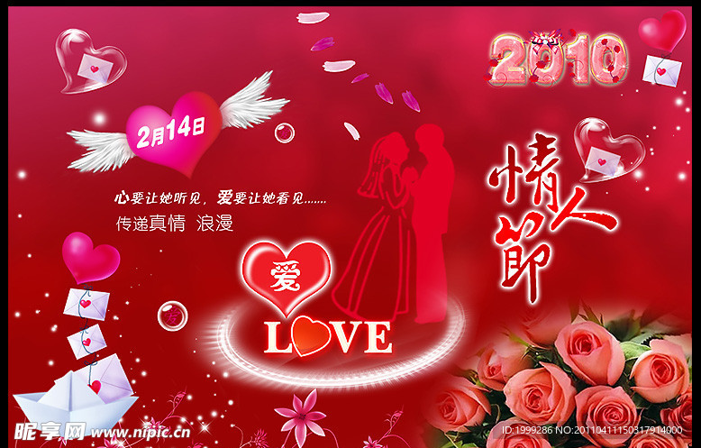 信封传递浪漫情人节图片