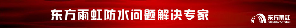 东方雨虹网页flash banner图片