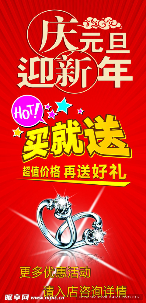 金嘉利钻石 庆元旦迎新年