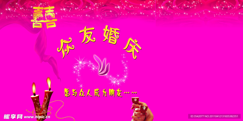婚庆背景墙
