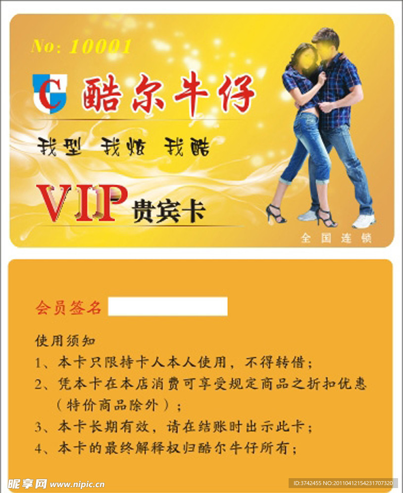 服饰贵宾卡