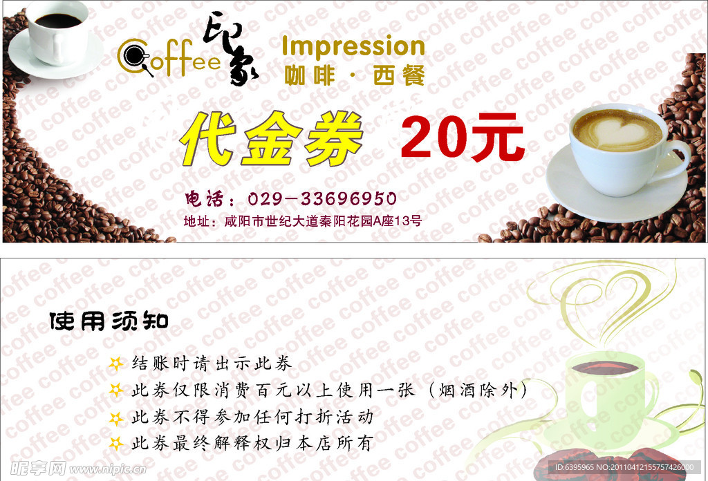 咖啡代金券